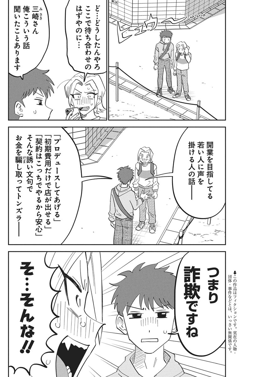 Soredemo Kakitai Arima Kun - Chapter 16 - Page 4