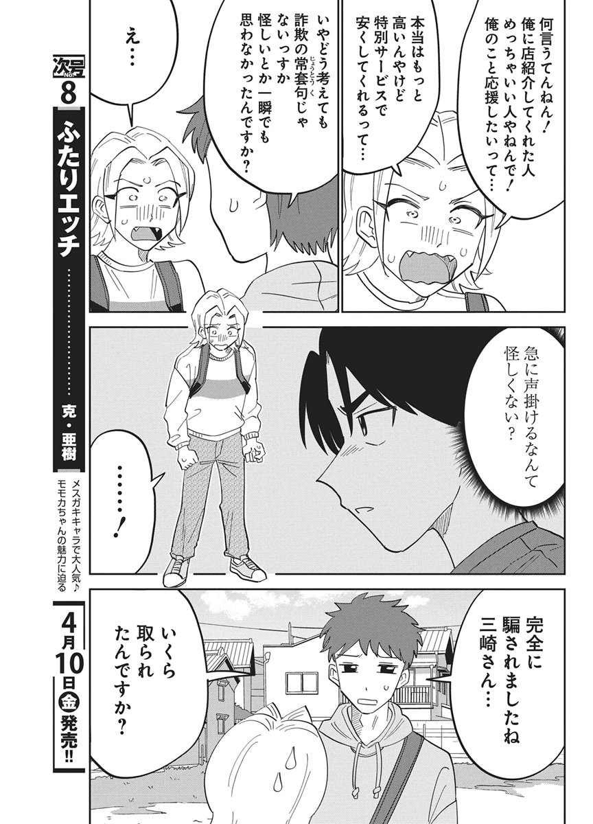 Soredemo Kakitai Arima Kun - Chapter 16 - Page 5