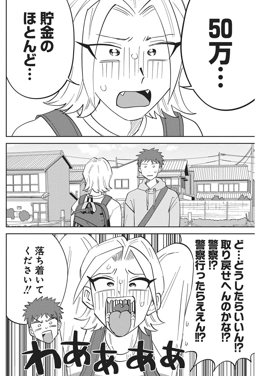 Soredemo Kakitai Arima Kun - Chapter 16 - Page 6