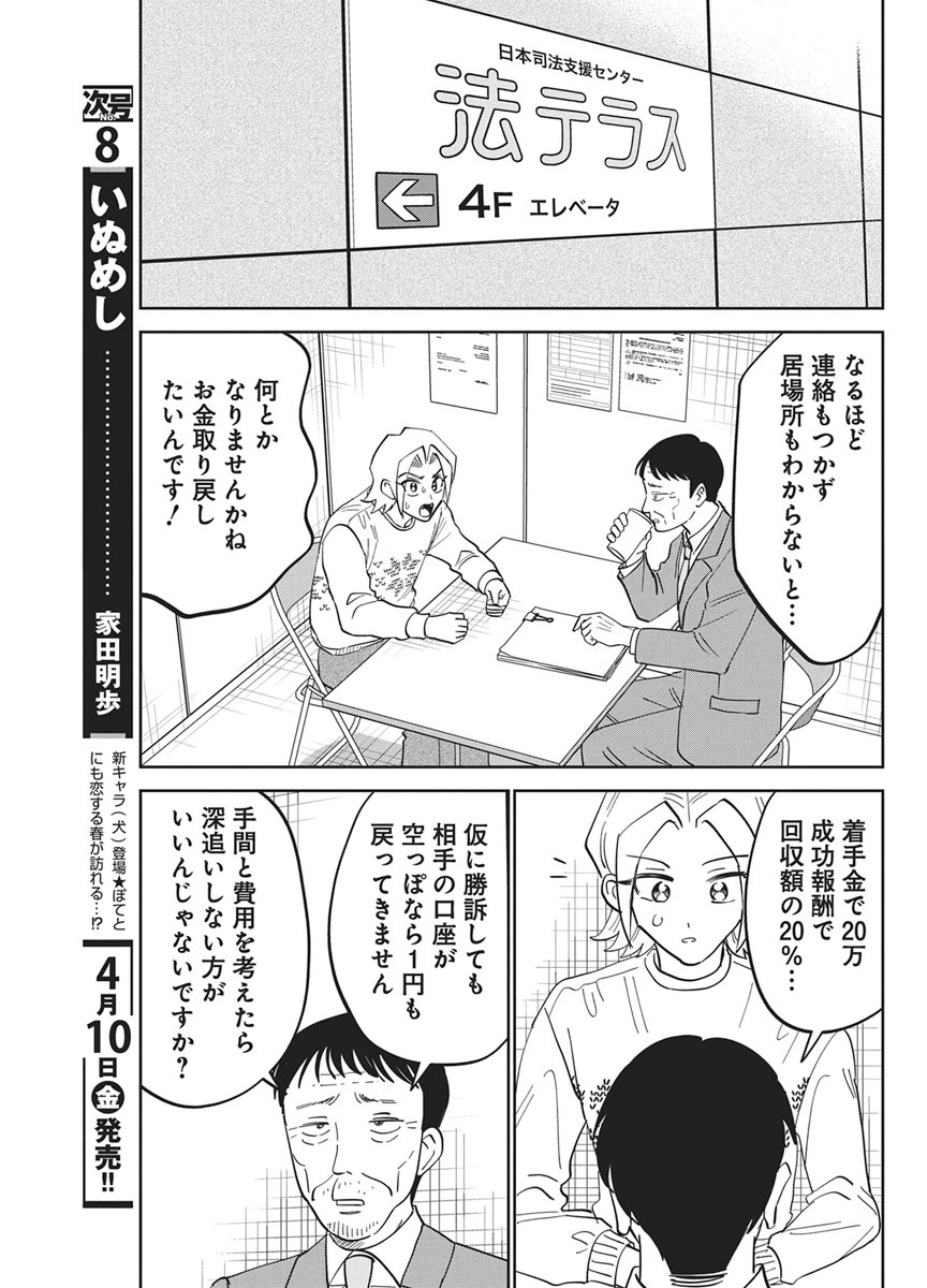 Soredemo Kakitai Arima Kun - Chapter 16 - Page 7