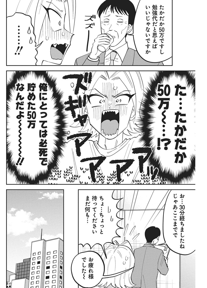 Soredemo Kakitai Arima Kun - Chapter 16 - Page 8