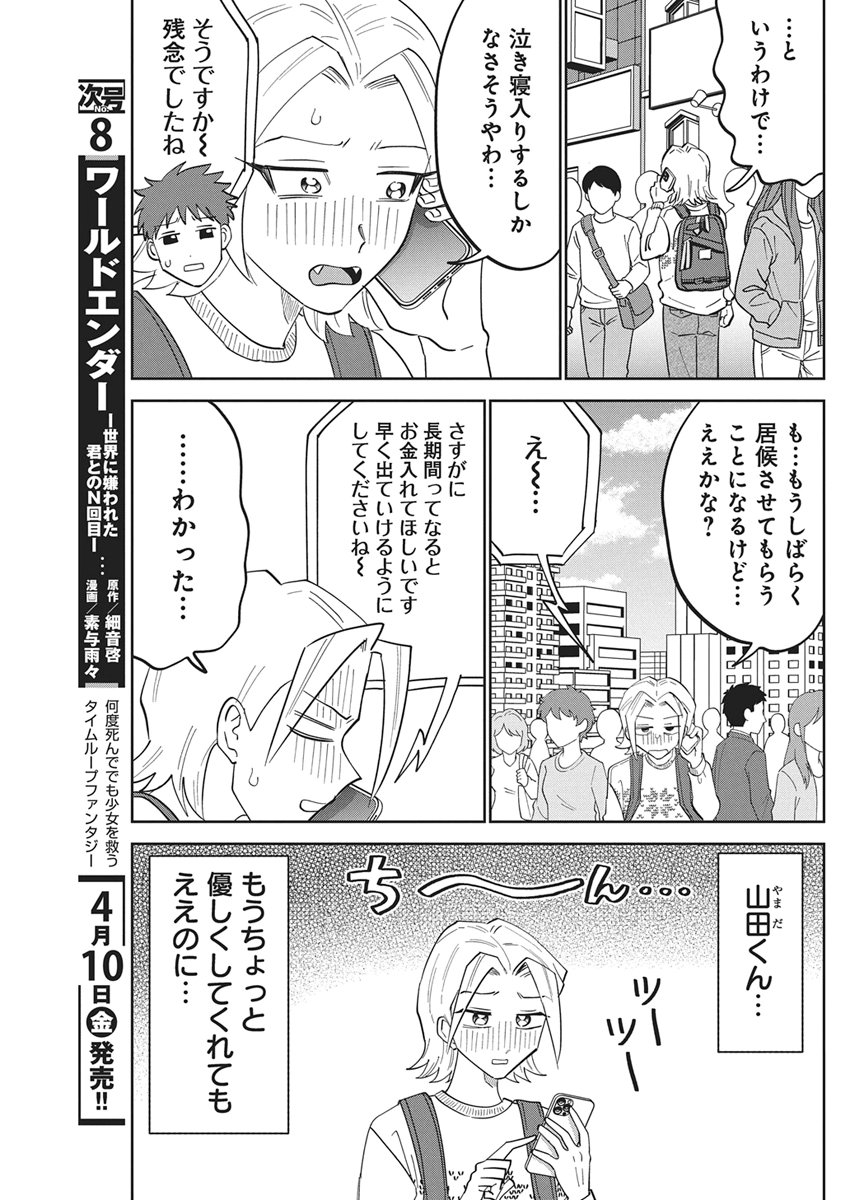 Soredemo Kakitai Arima Kun - Chapter 16 - Page 9