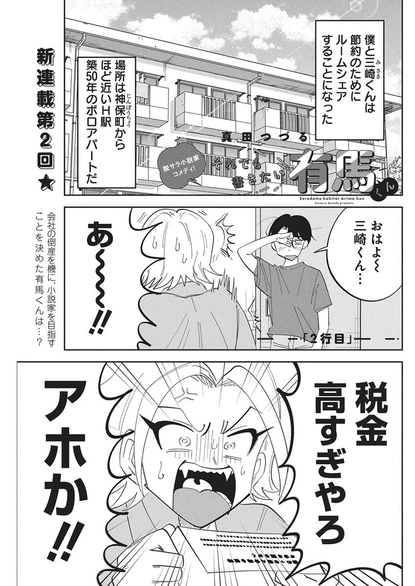 Soredemo Kakitai Arima Kun - Chapter 2 - Page 1