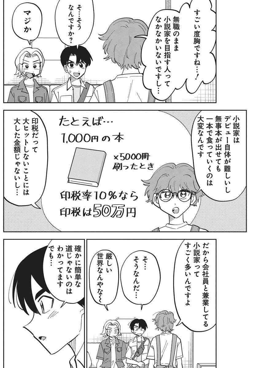 Soredemo Kakitai Arima Kun - Chapter 2 - Page 10