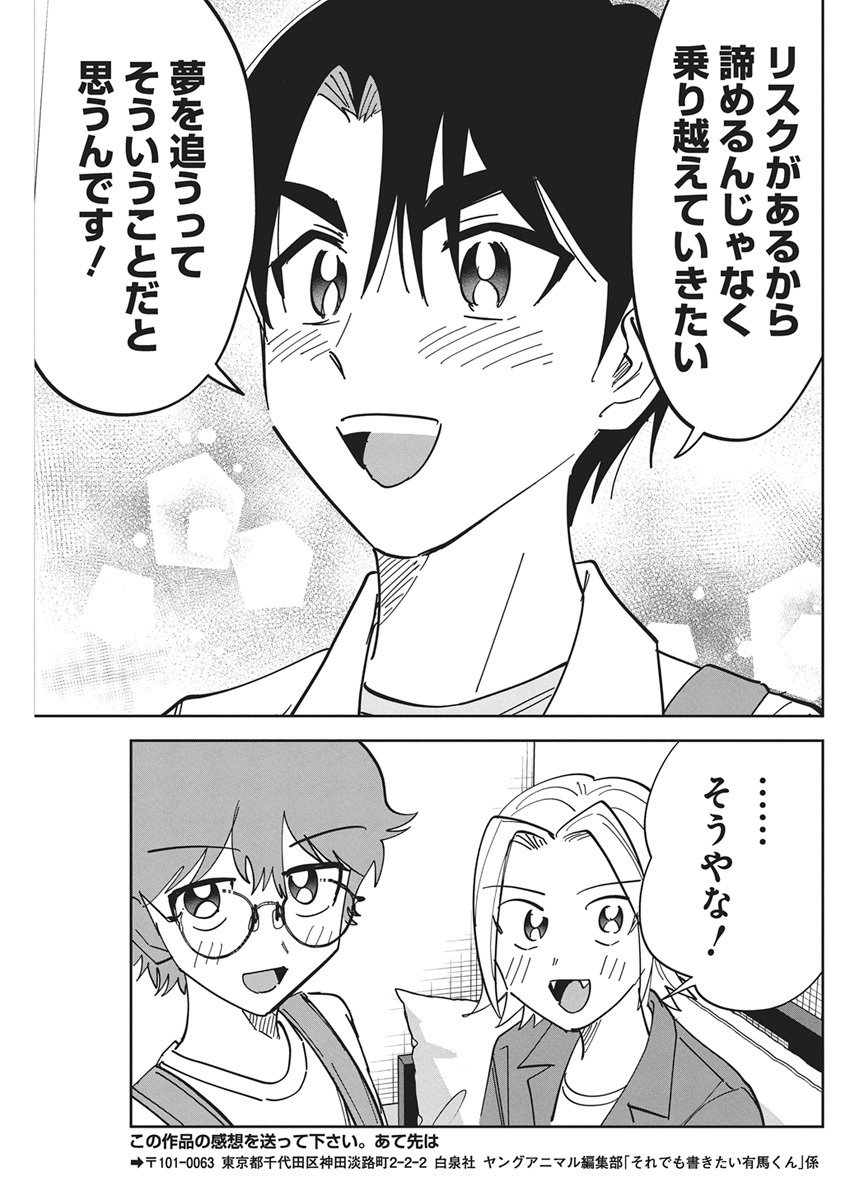 Soredemo Kakitai Arima Kun - Chapter 2 - Page 11