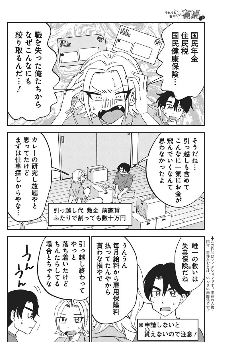 Soredemo Kakitai Arima Kun - Chapter 2 - Page 2