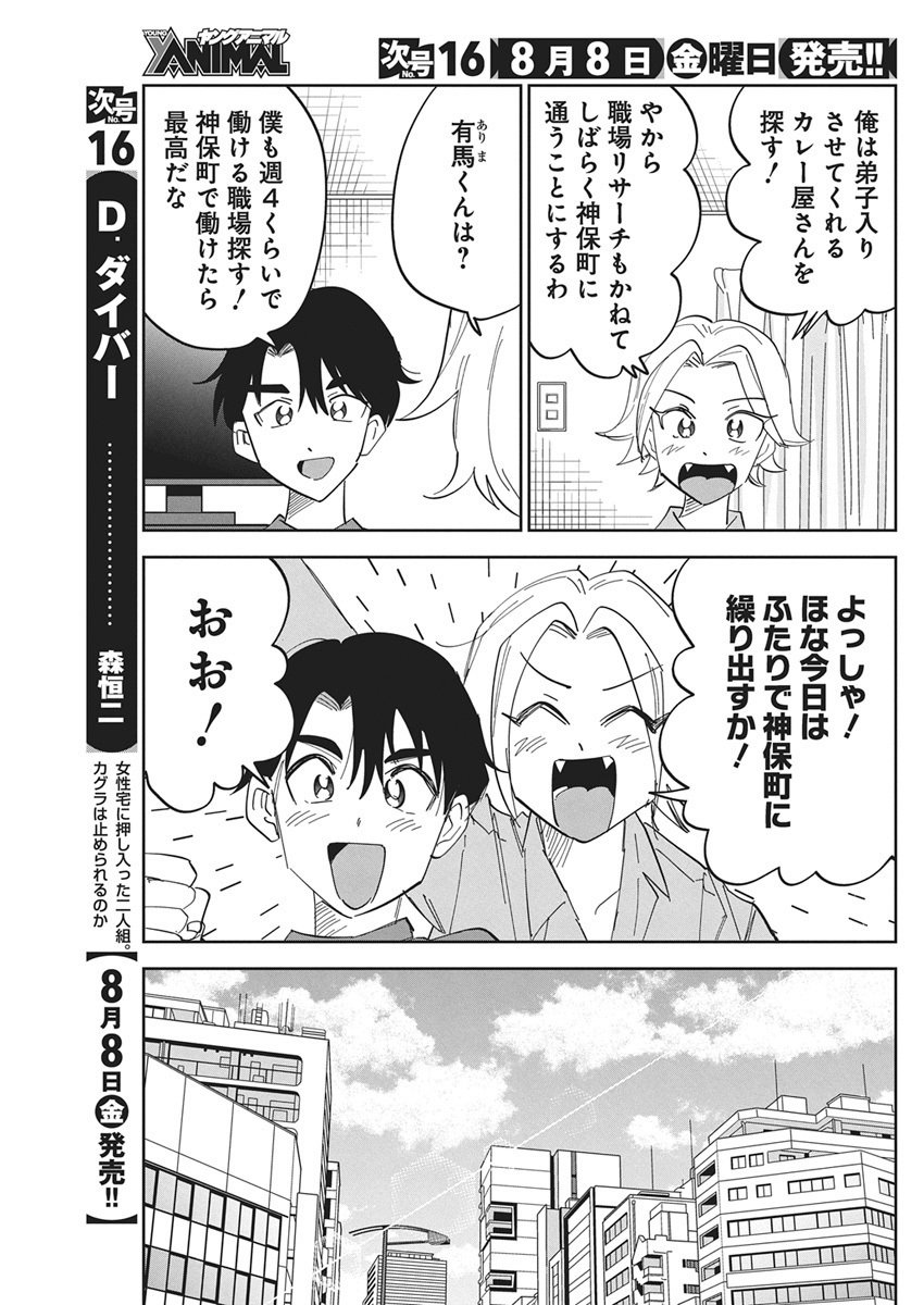 Soredemo Kakitai Arima Kun - Chapter 2 - Page 3