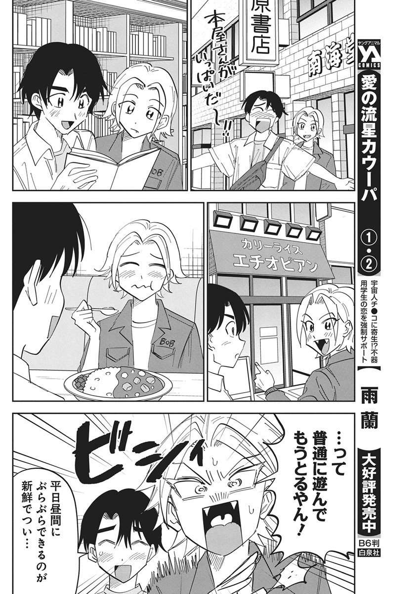 Soredemo Kakitai Arima Kun - Chapter 2 - Page 4