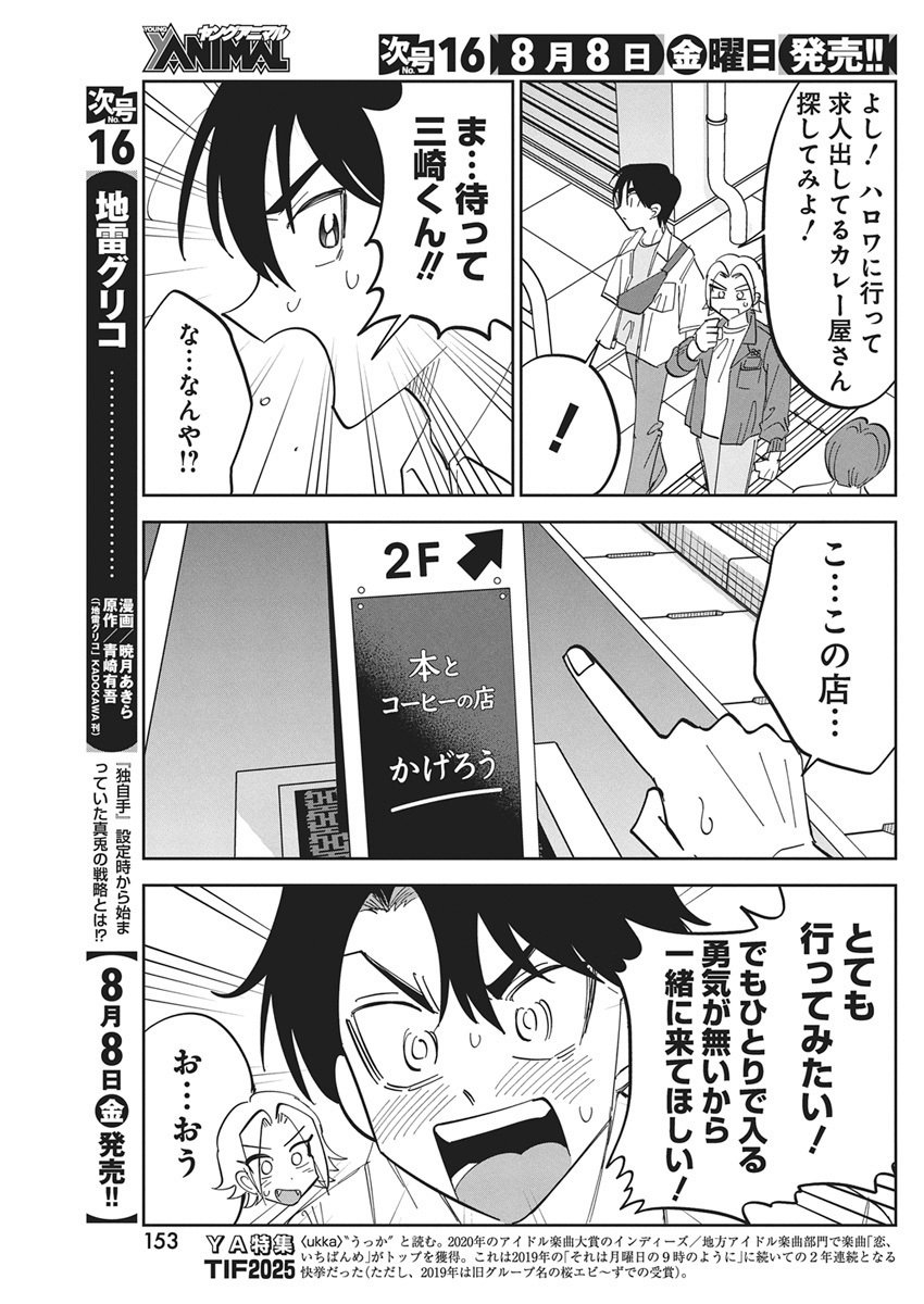 Soredemo Kakitai Arima Kun - Chapter 2 - Page 5