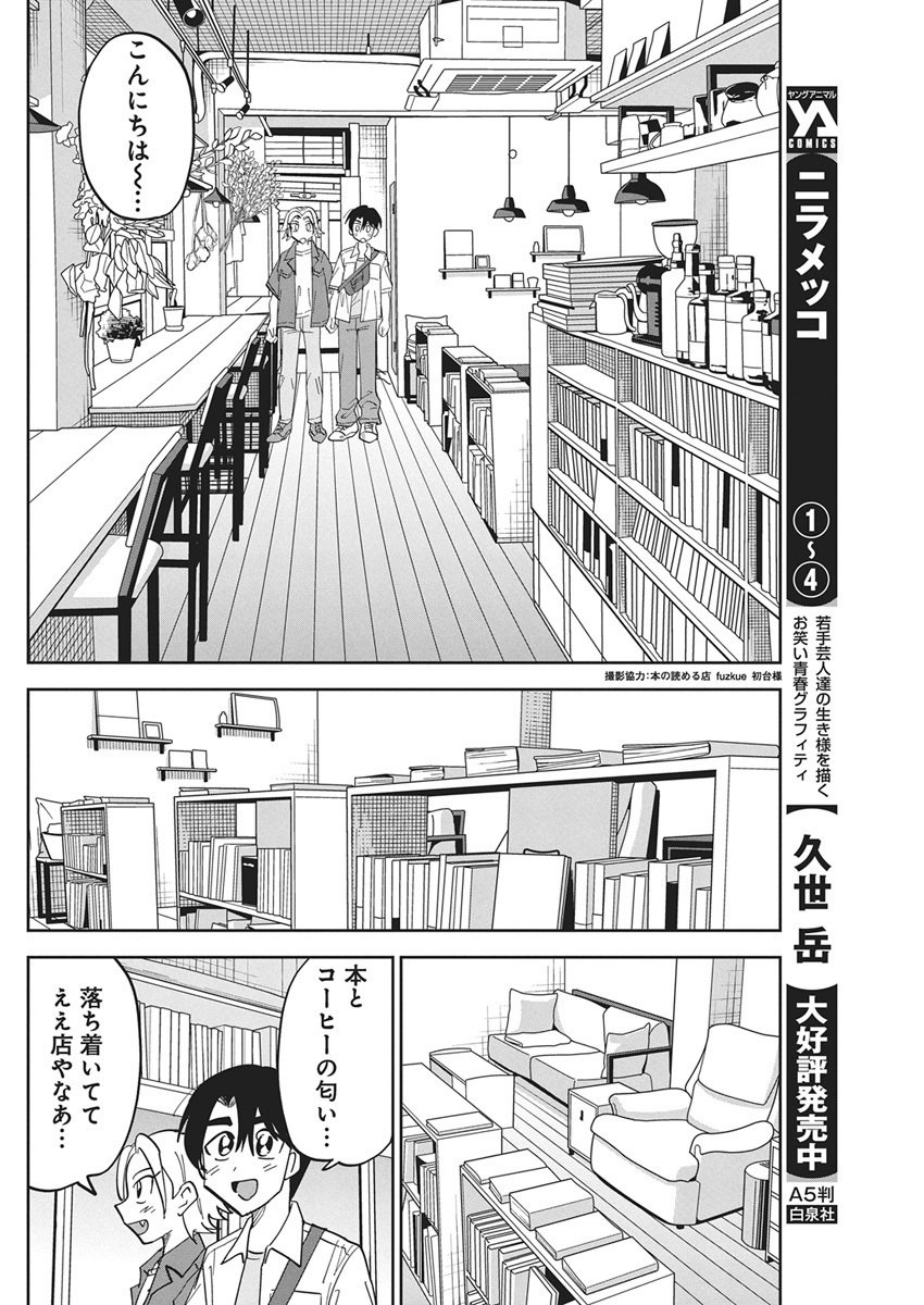 Soredemo Kakitai Arima Kun - Chapter 2 - Page 6