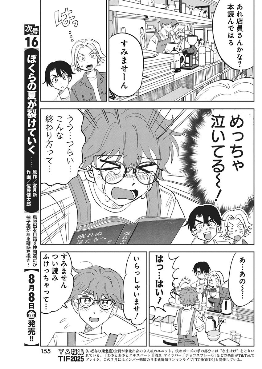 Soredemo Kakitai Arima Kun - Chapter 2 - Page 7