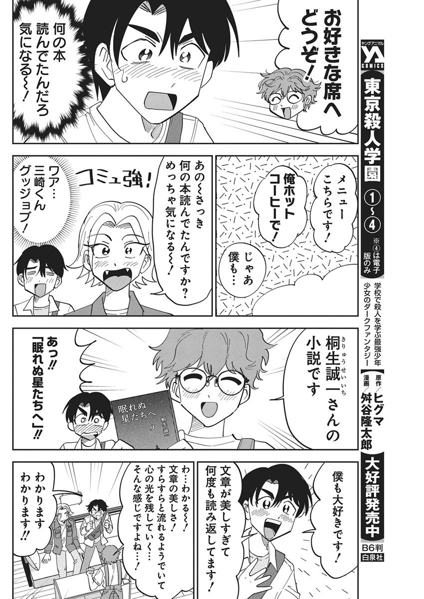 Soredemo Kakitai Arima Kun - Chapter 2 - Page 8