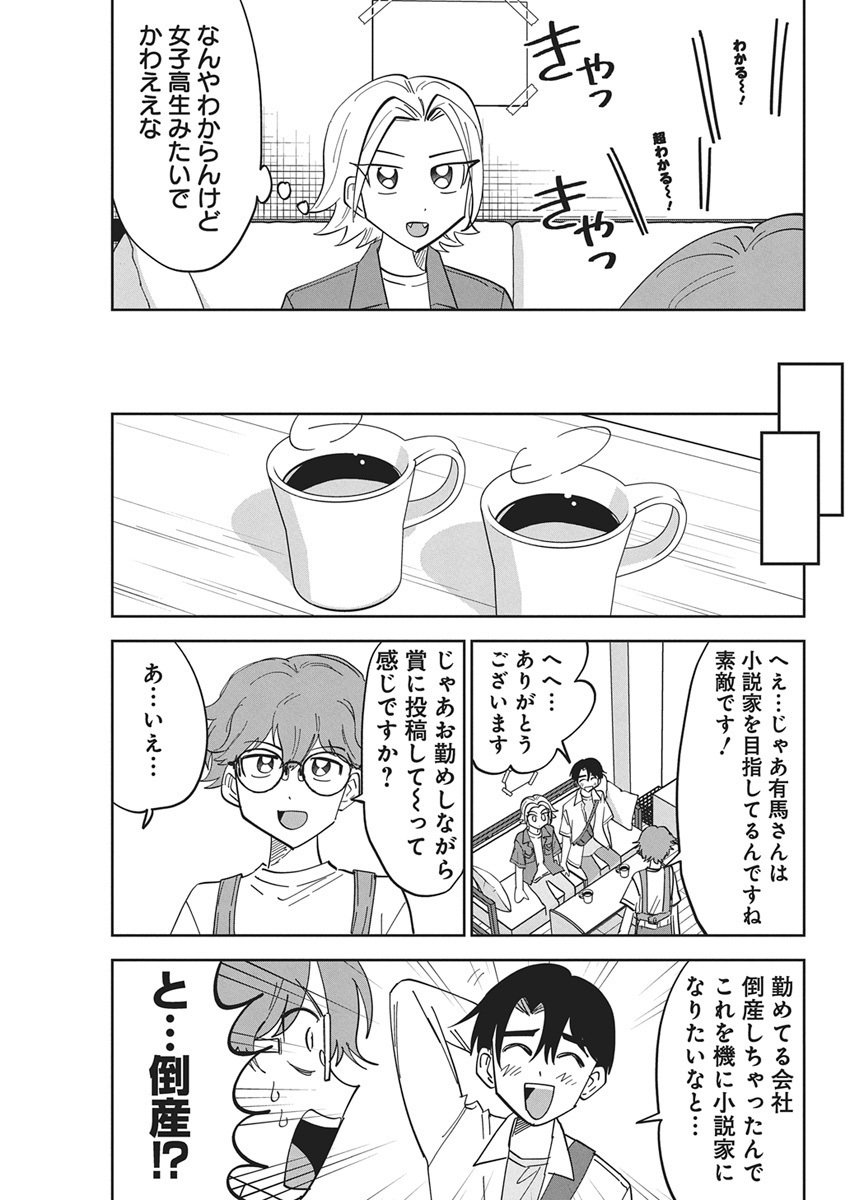 Soredemo Kakitai Arima Kun - Chapter 2 - Page 9