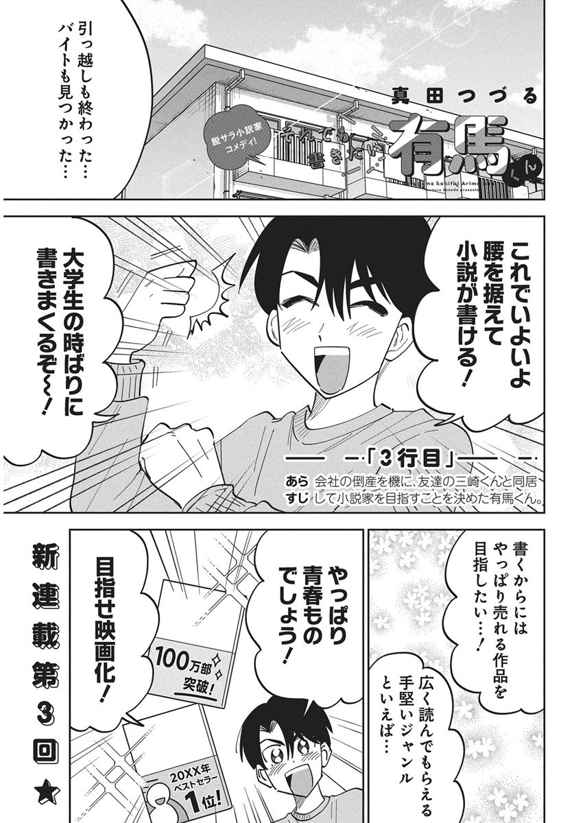 Soredemo Kakitai Arima Kun - Chapter 3 - Page 1