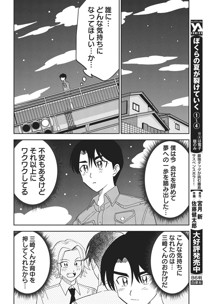 Soredemo Kakitai Arima Kun - Chapter 3 - Page 10