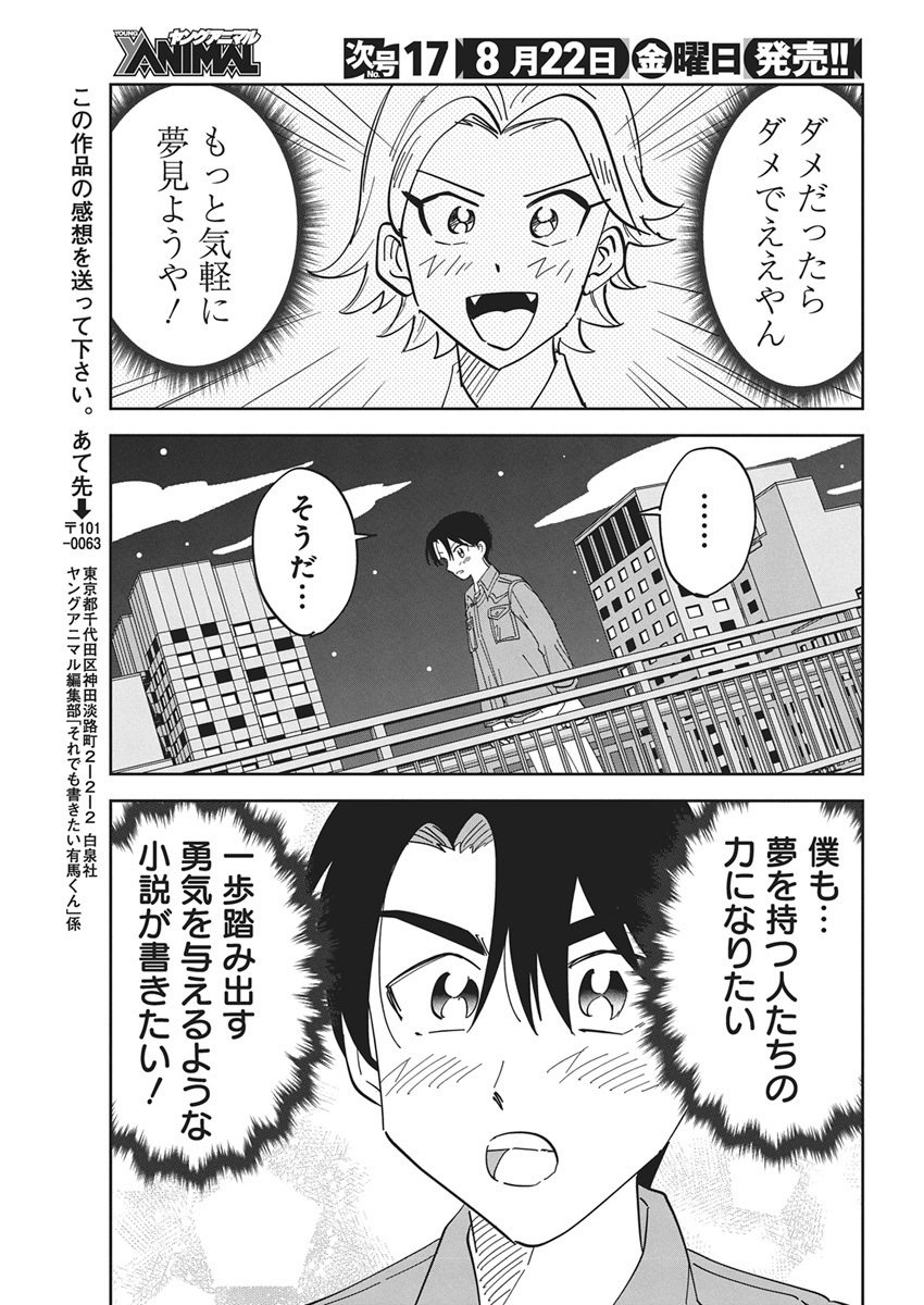 Soredemo Kakitai Arima Kun - Chapter 3 - Page 11