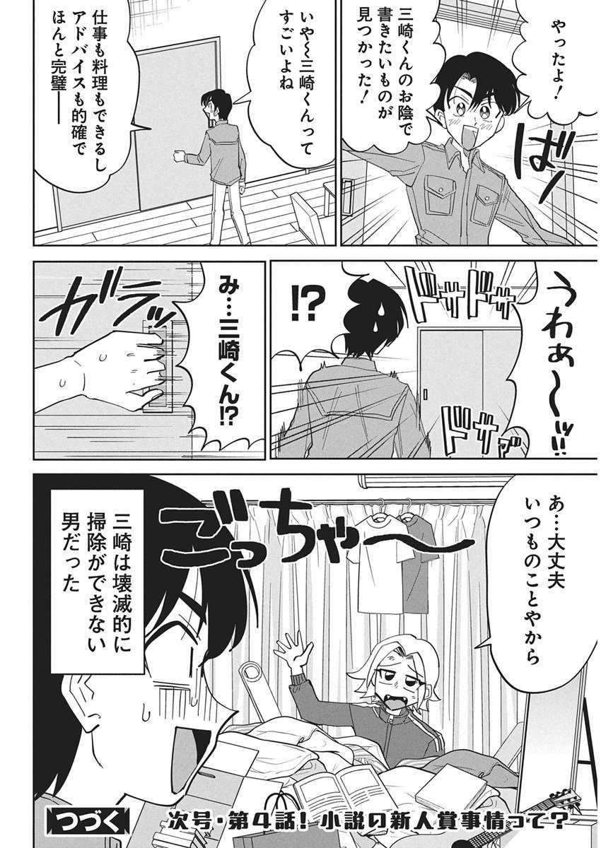 Soredemo Kakitai Arima Kun - Chapter 3 - Page 12