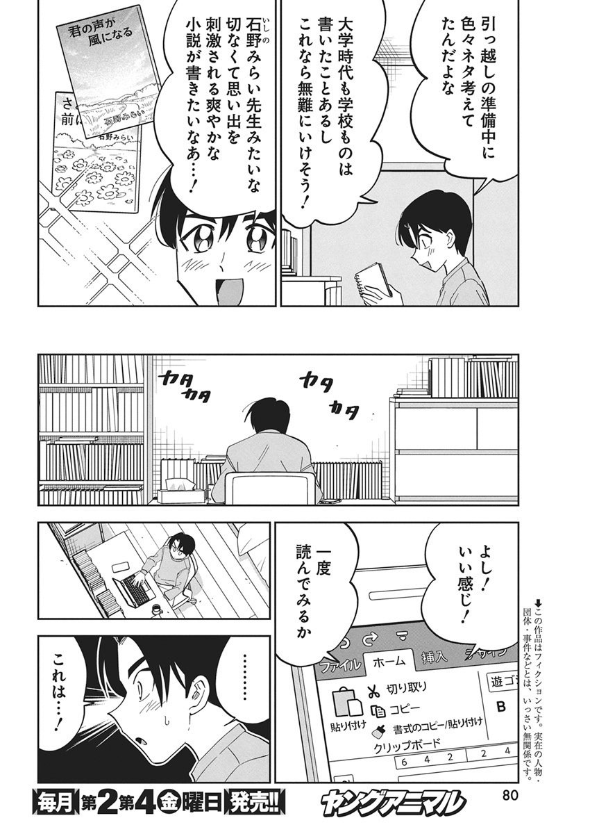 Soredemo Kakitai Arima Kun - Chapter 3 - Page 2