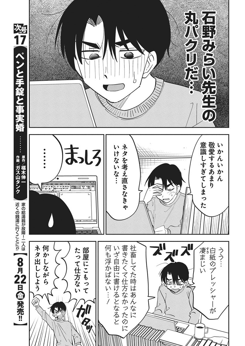 Soredemo Kakitai Arima Kun - Chapter 3 - Page 3