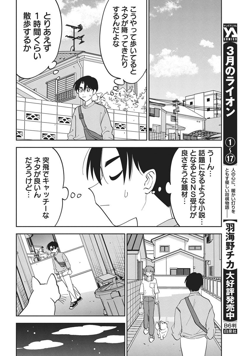 Soredemo Kakitai Arima Kun - Chapter 3 - Page 4