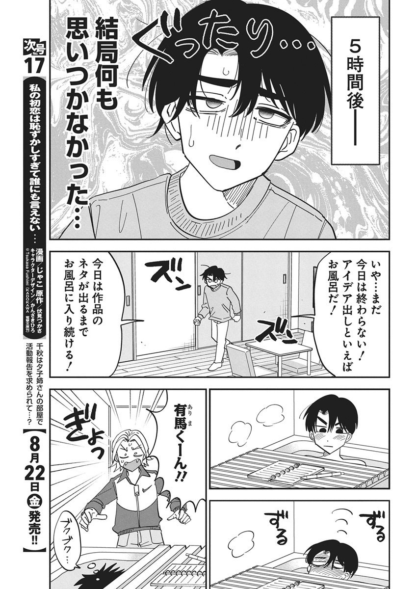 Soredemo Kakitai Arima Kun - Chapter 3 - Page 5