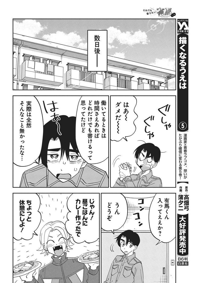 Soredemo Kakitai Arima Kun - Chapter 3 - Page 6