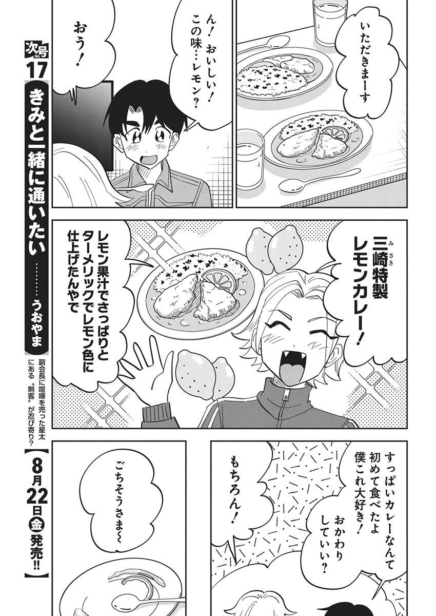 Soredemo Kakitai Arima Kun - Chapter 3 - Page 7