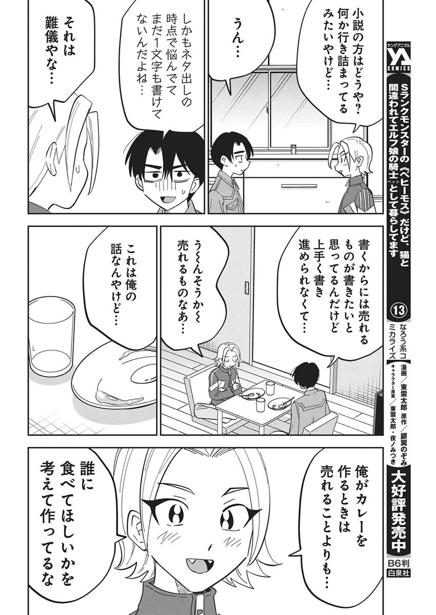 Soredemo Kakitai Arima Kun - Chapter 3 - Page 8