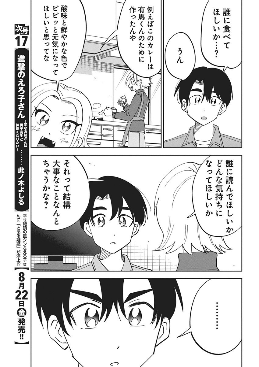 Soredemo Kakitai Arima Kun - Chapter 3 - Page 9