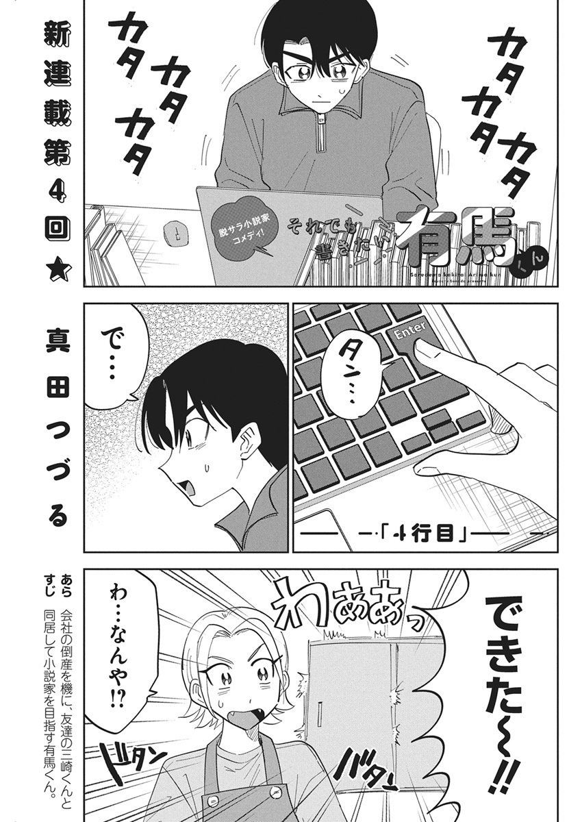 Soredemo Kakitai Arima Kun - Chapter 4 - Page 1