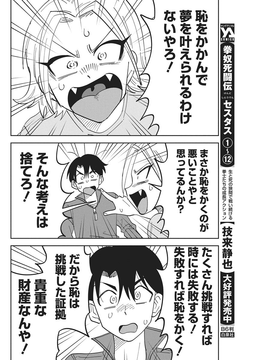 Soredemo Kakitai Arima Kun - Chapter 4 - Page 10