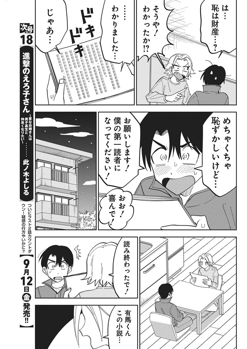 Soredemo Kakitai Arima Kun - Chapter 4 - Page 11