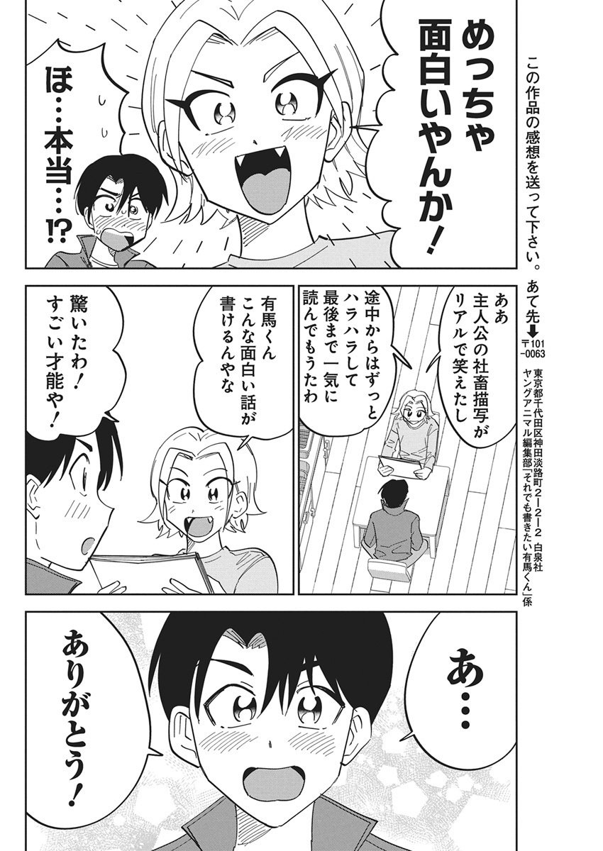 Soredemo Kakitai Arima Kun - Chapter 4 - Page 12