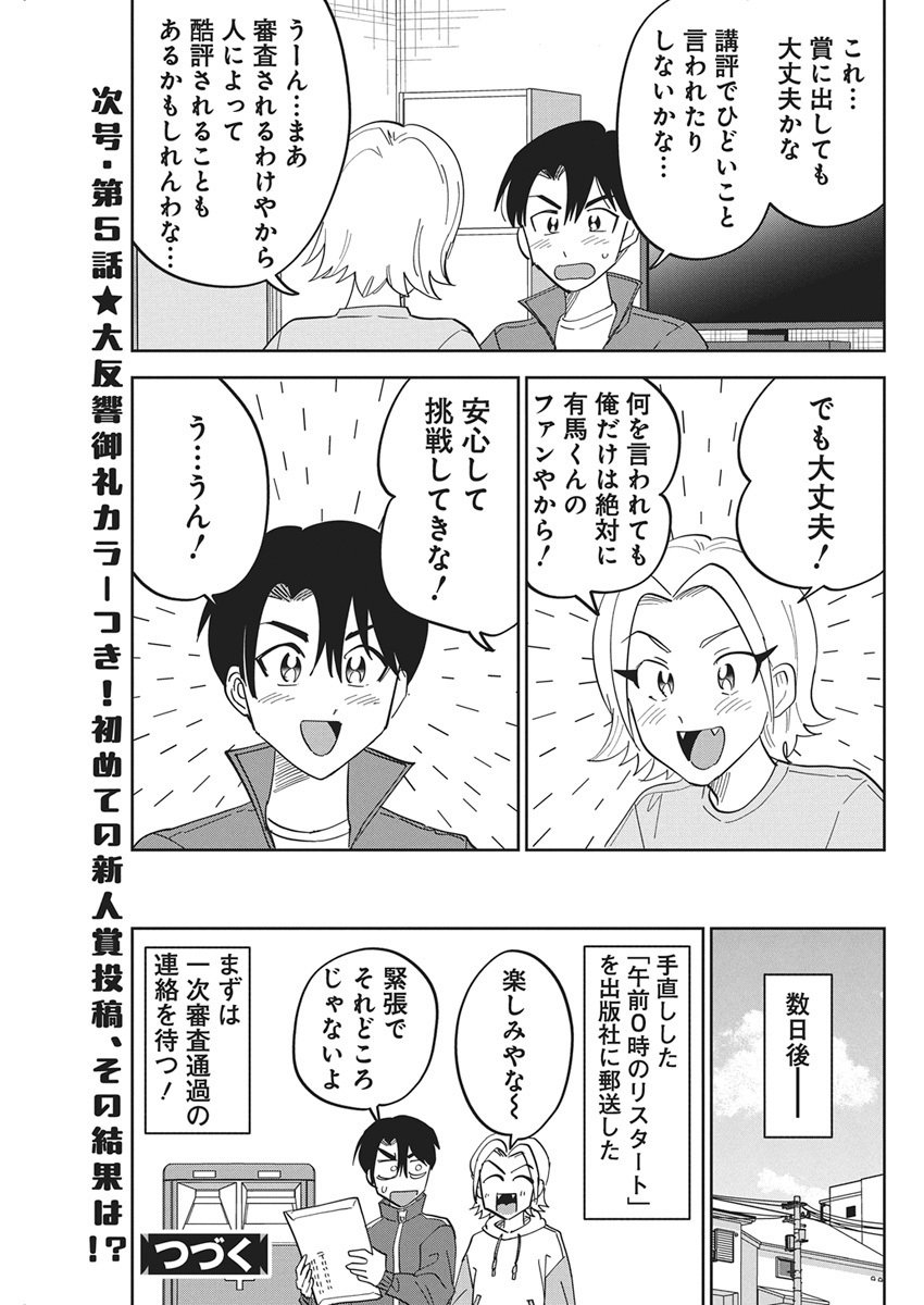 Soredemo Kakitai Arima Kun - Chapter 4 - Page 13