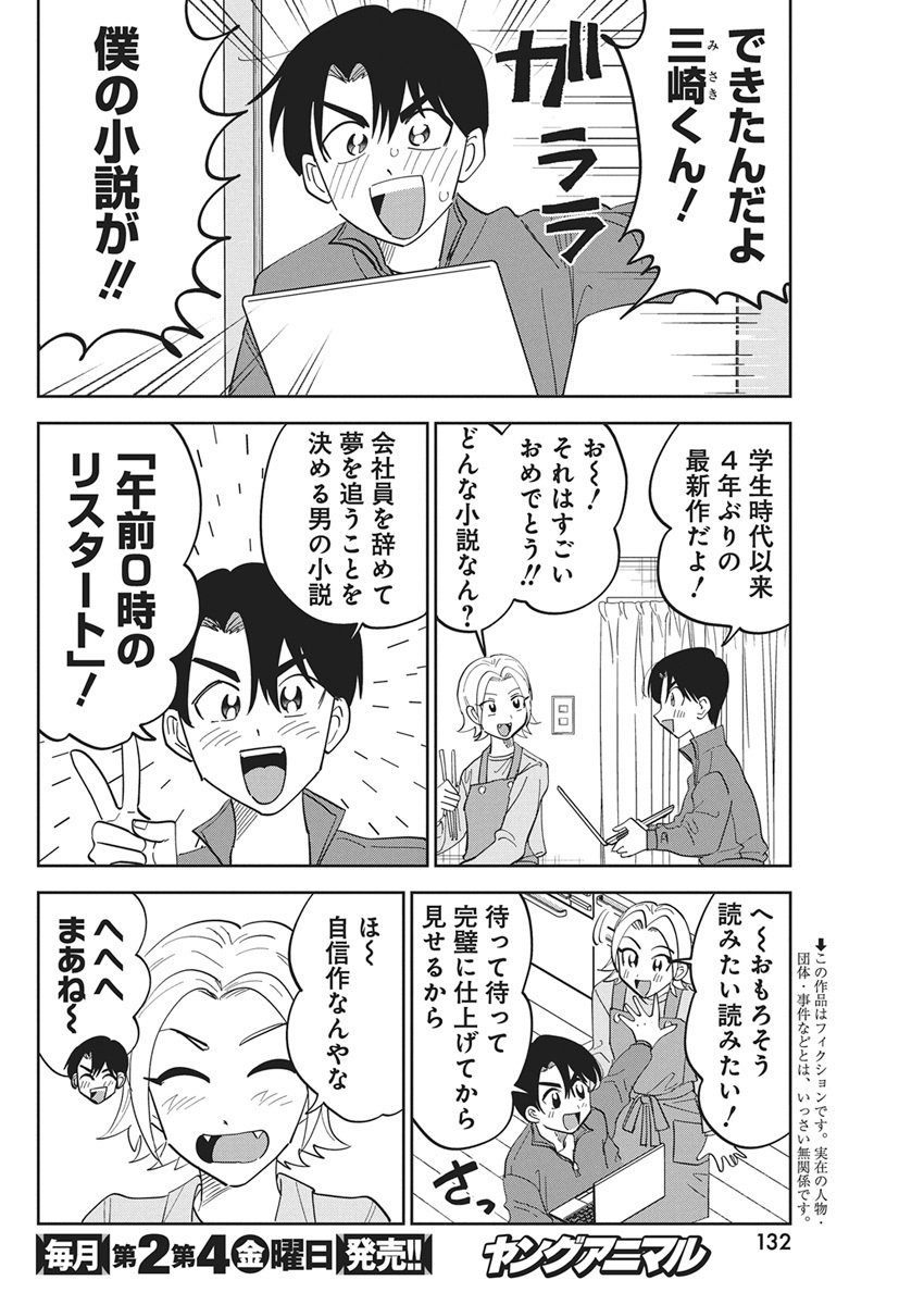 Soredemo Kakitai Arima Kun - Chapter 4 - Page 2