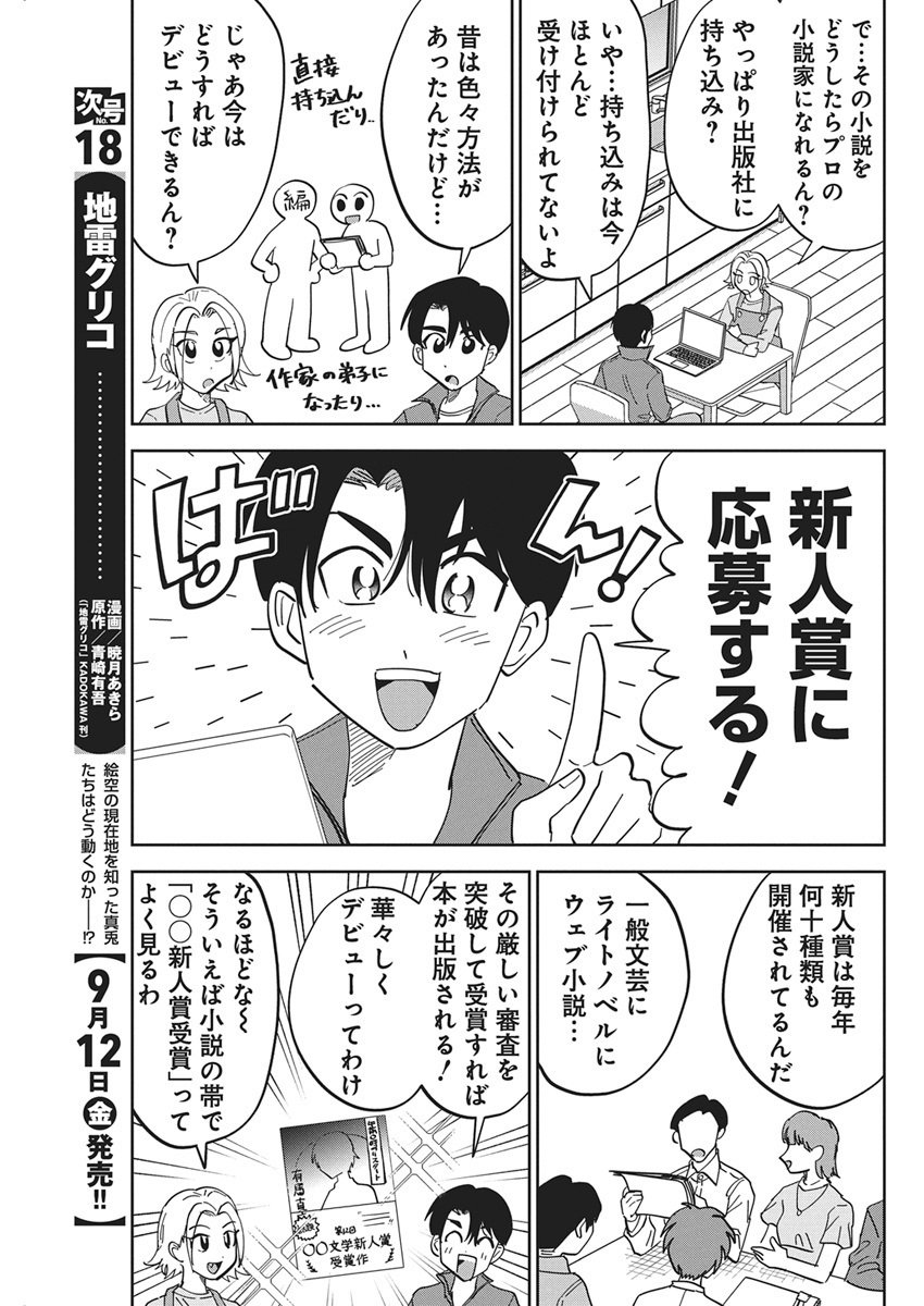 Soredemo Kakitai Arima Kun - Chapter 4 - Page 3