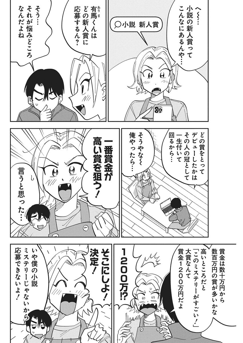 Soredemo Kakitai Arima Kun - Chapter 4 - Page 4