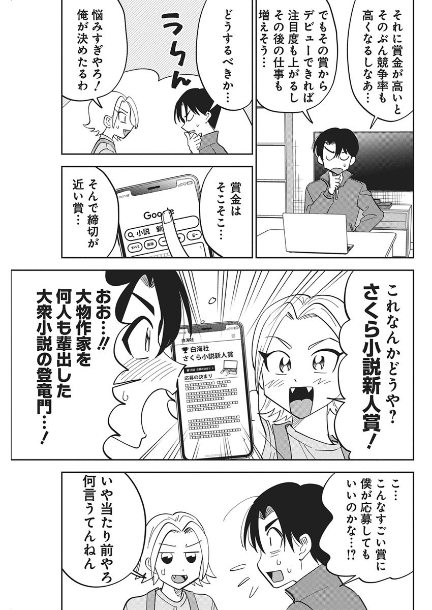 Soredemo Kakitai Arima Kun - Chapter 4 - Page 5