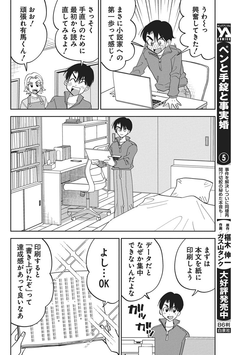 Soredemo Kakitai Arima Kun - Chapter 4 - Page 6