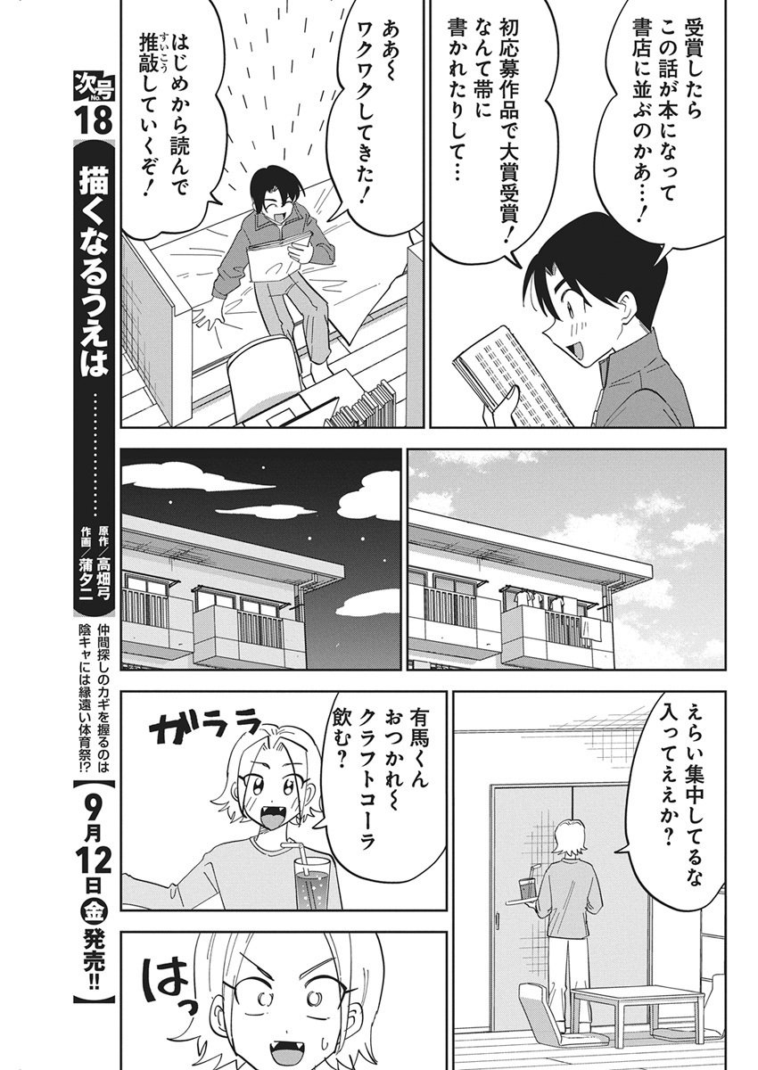 Soredemo Kakitai Arima Kun - Chapter 4 - Page 7