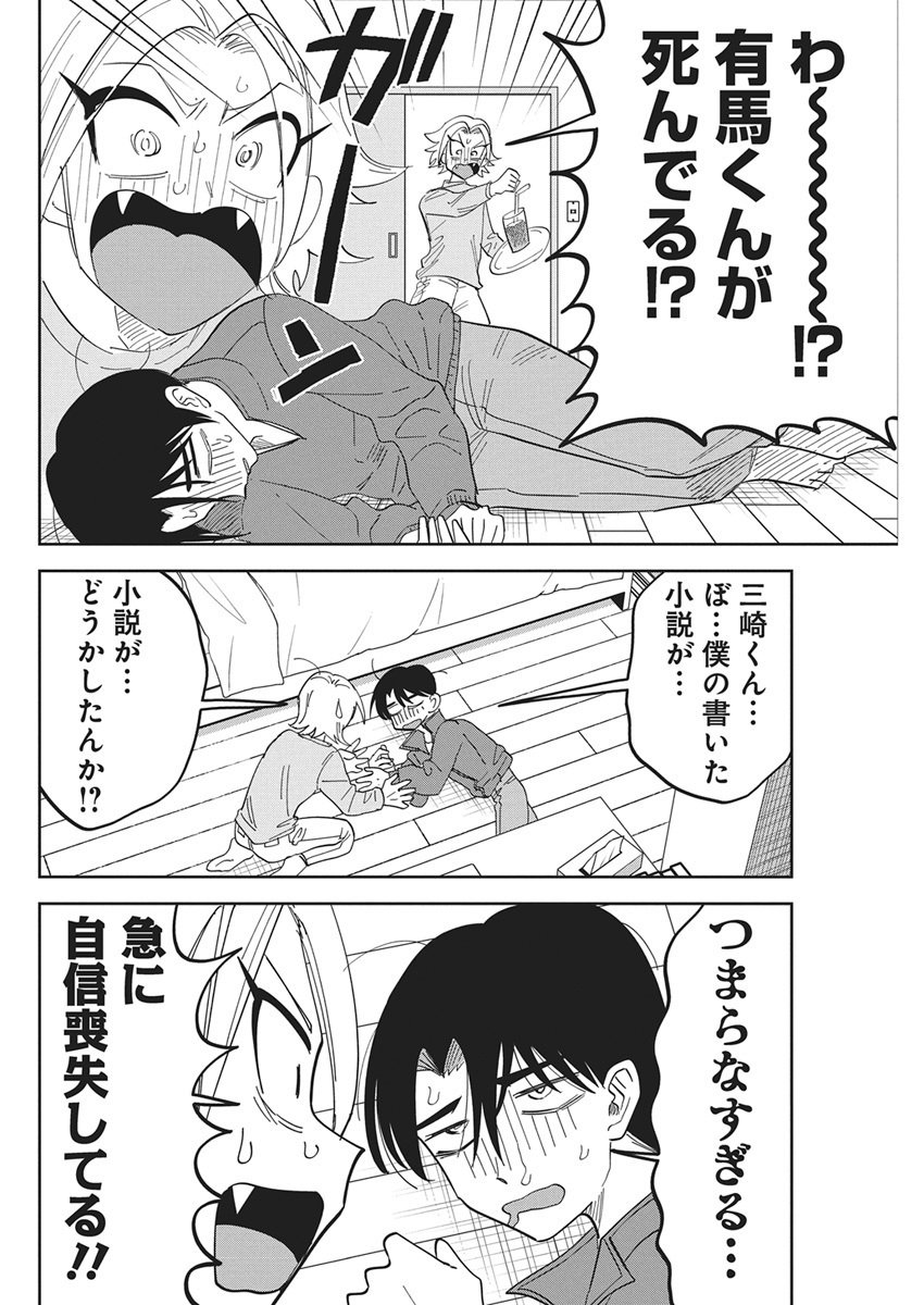 Soredemo Kakitai Arima Kun - Chapter 4 - Page 8