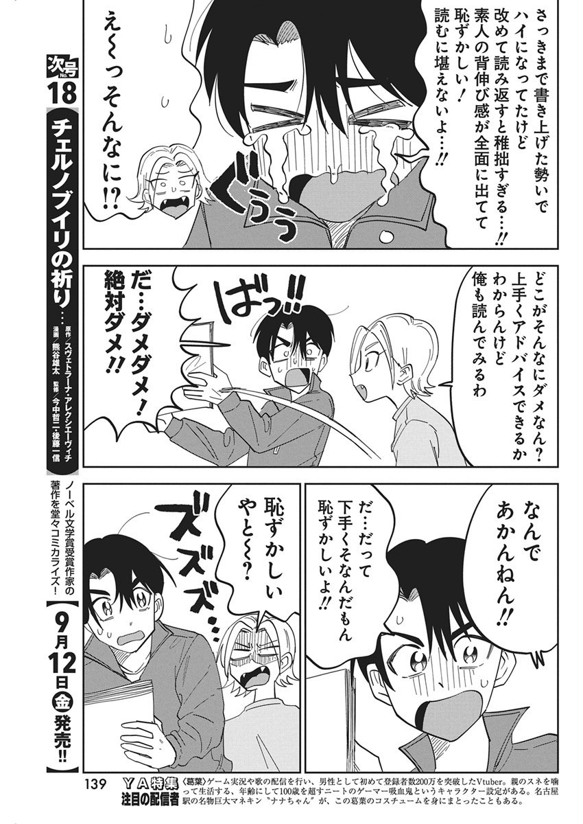 Soredemo Kakitai Arima Kun - Chapter 4 - Page 9