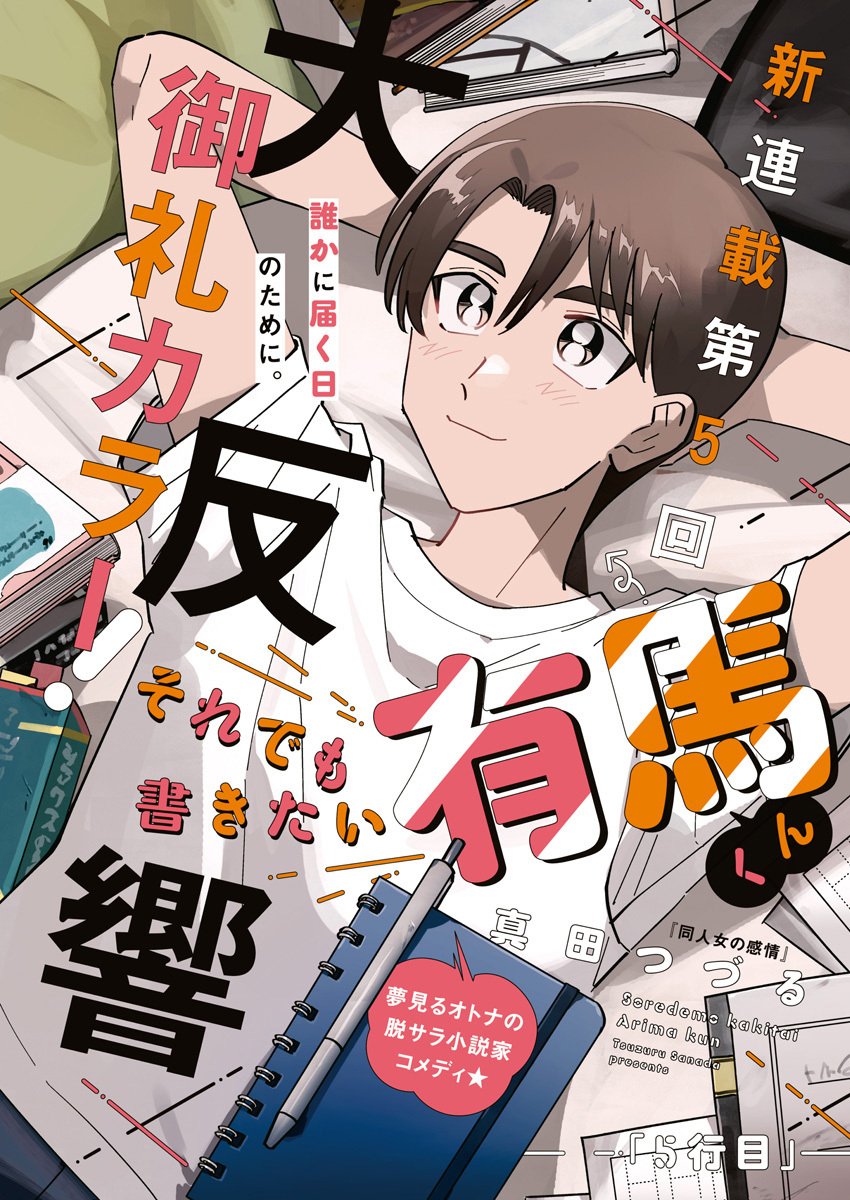 Soredemo Kakitai Arima Kun - Chapter 5 - Page 1