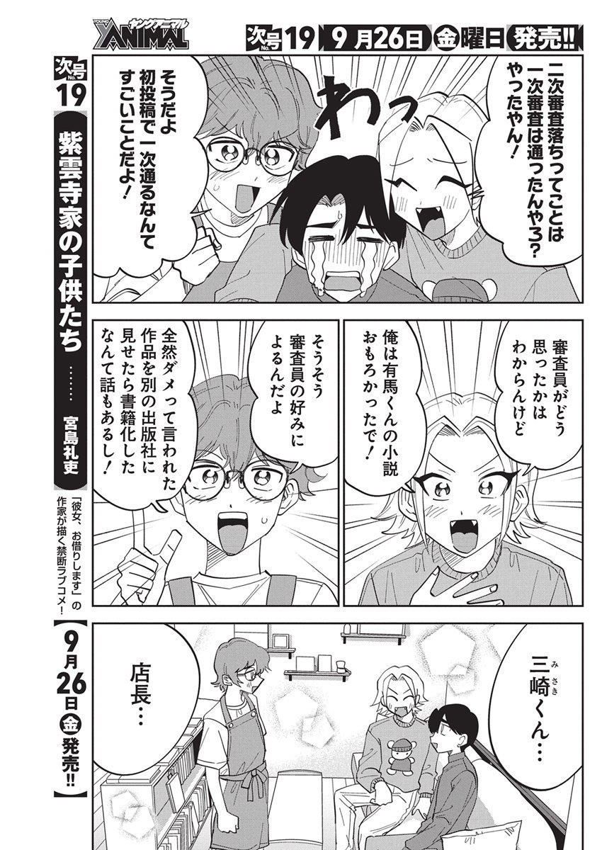 Soredemo Kakitai Arima Kun - Chapter 5 - Page 10