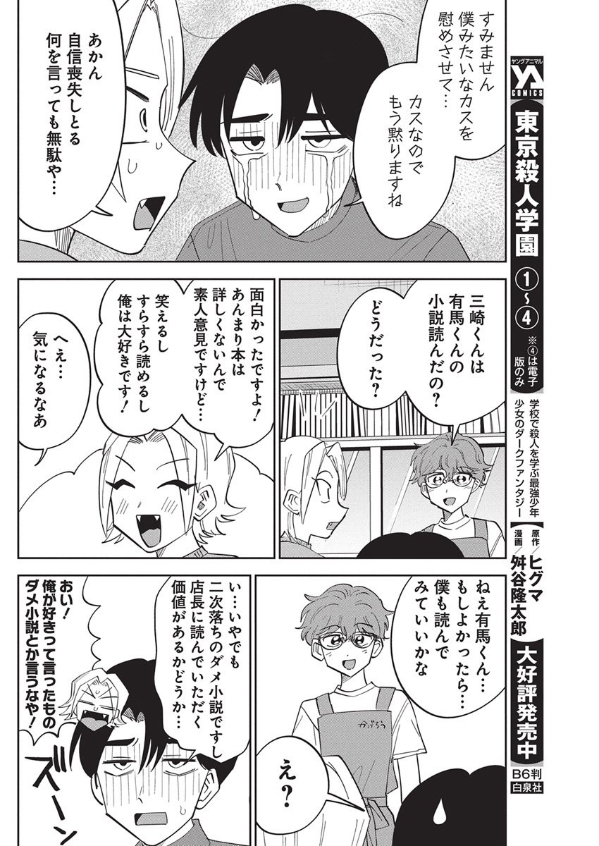 Soredemo Kakitai Arima Kun - Chapter 5 - Page 11