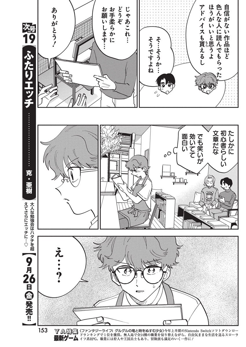 Soredemo Kakitai Arima Kun - Chapter 5 - Page 12