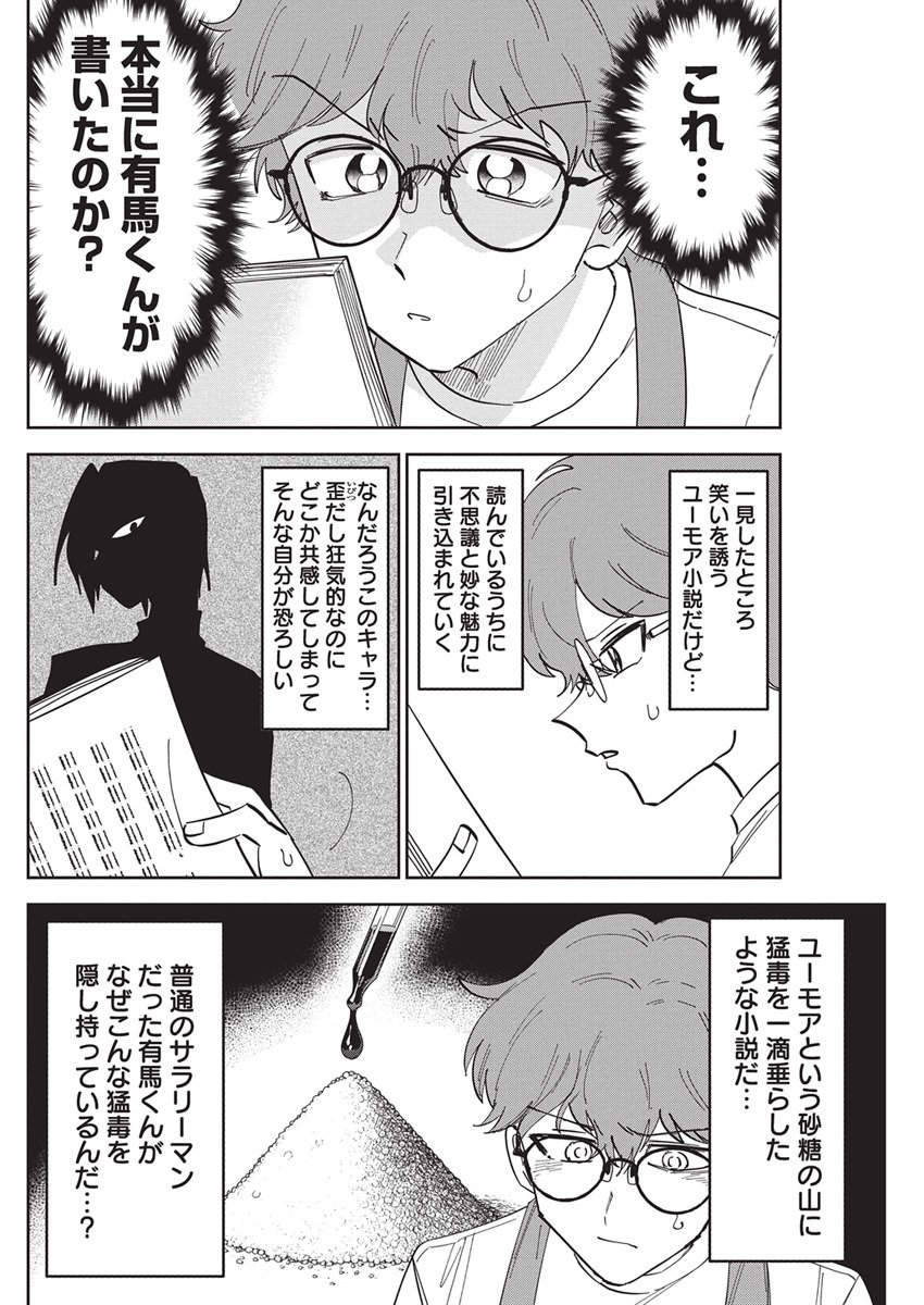 Soredemo Kakitai Arima Kun - Chapter 5 - Page 13