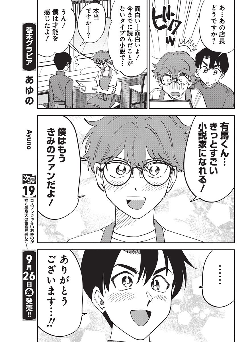 Soredemo Kakitai Arima Kun - Chapter 5 - Page 14