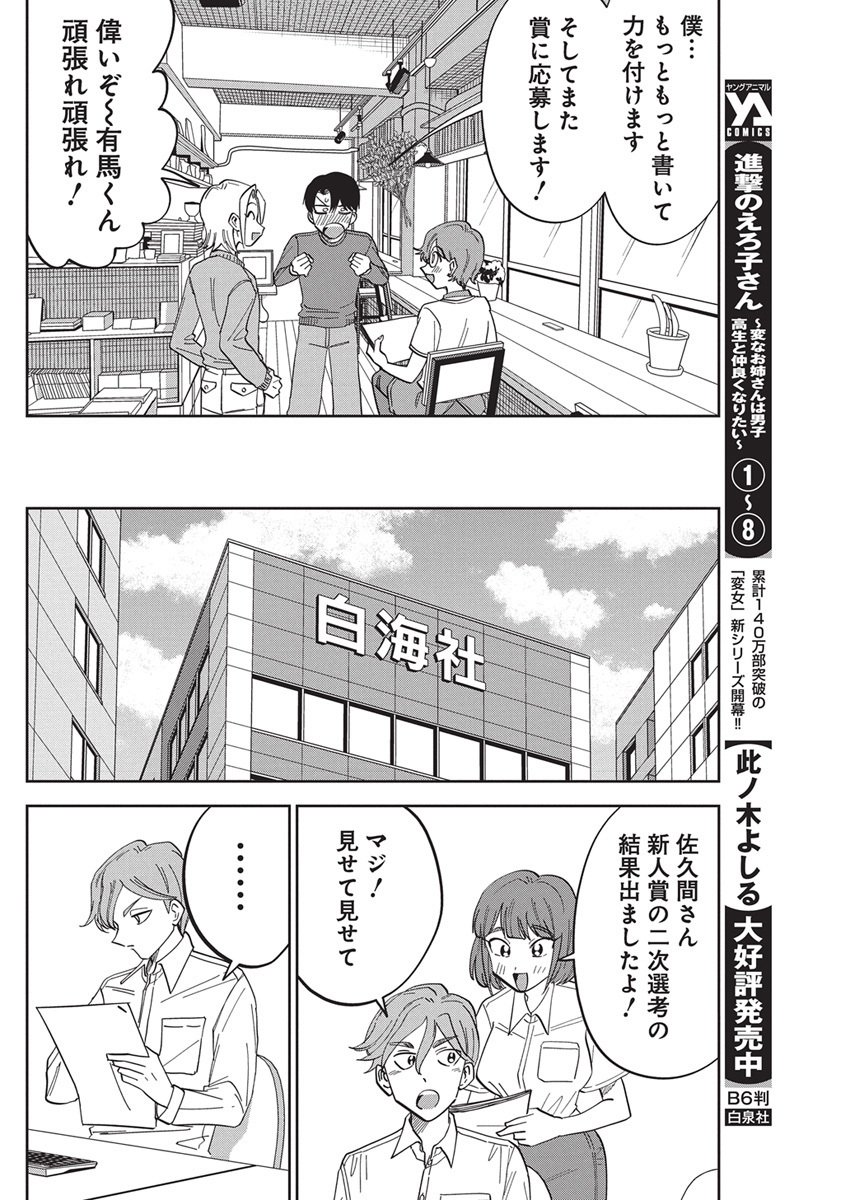Soredemo Kakitai Arima Kun - Chapter 5 - Page 15