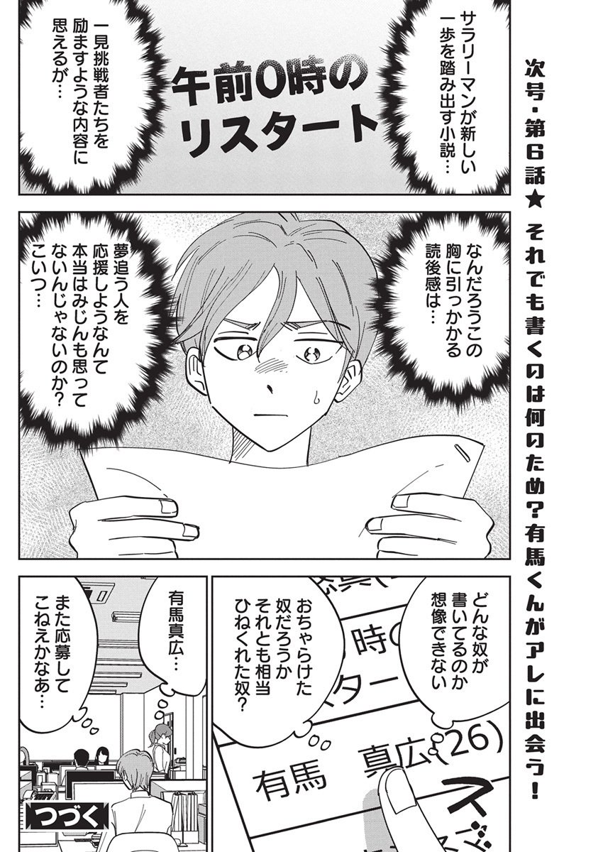 Soredemo Kakitai Arima Kun - Chapter 5 - Page 17